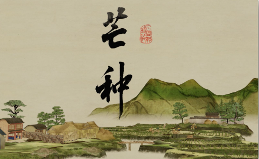 探寻中华文物中的“芒种”：节气揭示的中华文明之美